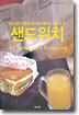 샌드위치 SaNDWICH
