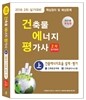 2016 건축물에너지평가사 2차 실기 상