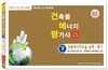 2016 건축물에너지평가사 2차 실기 하