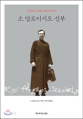 소 알로이시오 신부