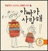 아빠가 사랑해