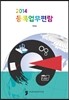 2014 등록업무편람