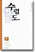 수렵도