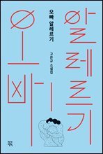 오빠 알레르기