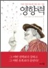 영향력