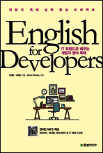 English for Developers