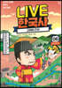 교과서 인물로 배우는 우리 역사 LIVE 한국사 6