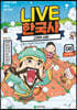 교과서 인물로 배우는 우리 역사 LIVE 한국사 8