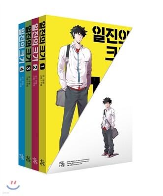 일진의 크기 박스세트