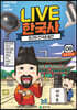 교과서 인물로 배우는 우리 역사 LIVE 한국사 9