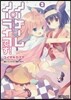 ノ-ゲ-ム.ノ-ライフ,です! 2
