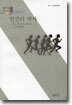 인간의 역사