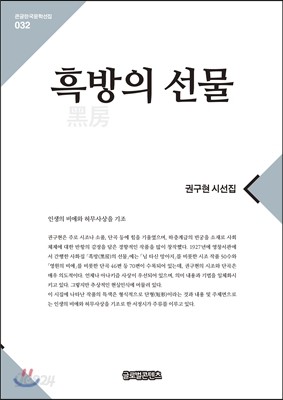 흑방의 선물