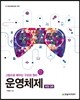 운영체제