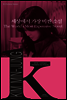 세상에서 가장 비싼 소설 - K-픽션 015