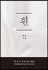흰
