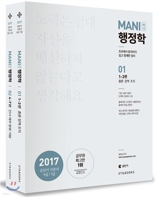 2017 MANI 마니 행정학
