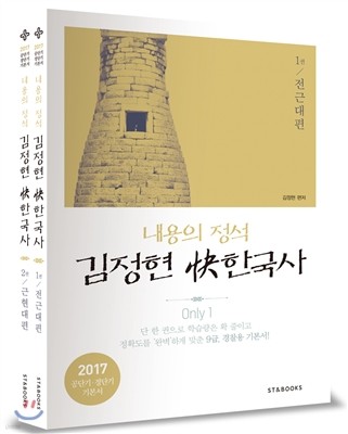 2017 김정현 쾌 한국사