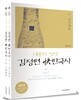 2017 김정현 쾌 한국사