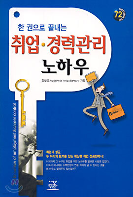 취업 · 경력관리 노하우