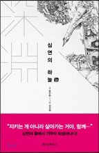 심연의 하늘 5
