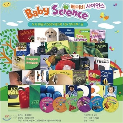 베이비 사이언스_Baby Science (보드북30권+CD6장+워크북1권+부모님지도서1권) / 세이펜별도