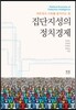 집단지성의 정치경제