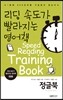 리딩 속도가 빨라지는 영어책 정글북