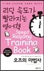 리딩 속도가 빨라지는 영어책 오즈의 마법사