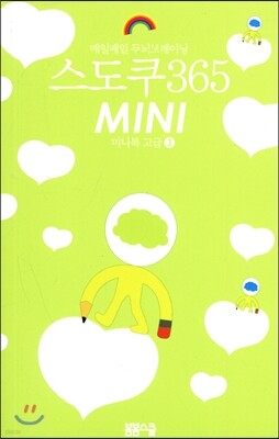 스도쿠 365 MINI 미니북 고급 3