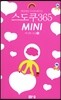 스도쿠 365 MINI 미니북 고급 5