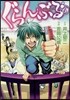ぐらんぶる   6