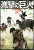 進擊の巨人 20