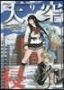 天空侵犯 9