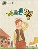 게으른 잭