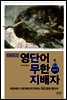 영단어 무한 지배자 중등편