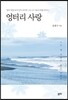 엉터리 사랑