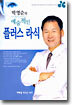 박영순의 예술적인 플러스 라식