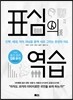 표심의 역습