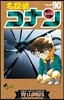 名探偵コナン  90