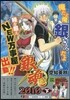 銀魂 2010 下