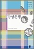 망상은행
