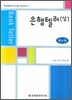 은행텔러 (상)