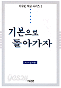 기본으로 돌아가자 (종교/상품설명참조/2)