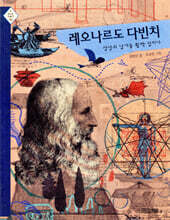 레오나르도 다빈치