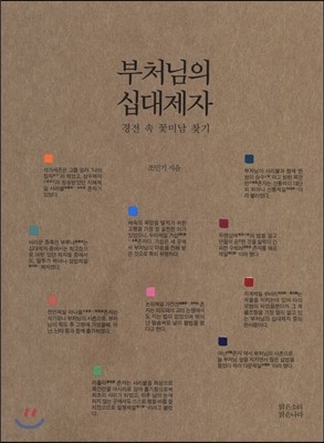 부처님의 십대제자