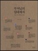 부처님의 십대제자