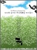 서사의 숲에서 한국영화를 바라보다