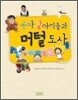 곶자왈 아이들과 머털도사