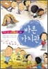 바른 가치관